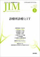 総合診療 Vol.19 No.5 表紙
