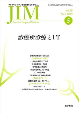 総合診療 Vol.19 No.5 (発売日2009年05月15日) 表紙