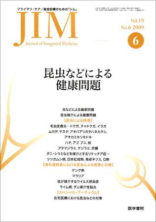 総合診療 Vol.19 No.6 (発売日2009年06月15日) 表紙
