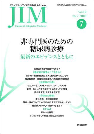 総合診療 Vol.19 No.7 (発売日2009年07月15日) 表紙