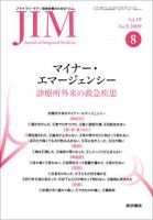 総合診療 Vol.19 No.8 表紙