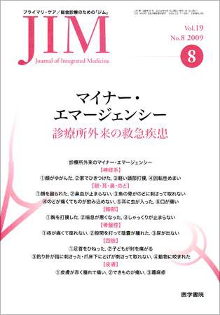 総合診療 Vol.19 No.8 (発売日2009年08月15日) 表紙