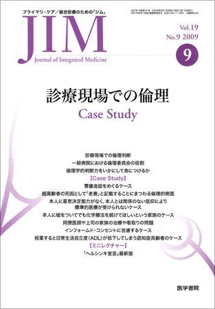 総合診療 Vol.19 No.9 (発売日2009年09月15日) 表紙