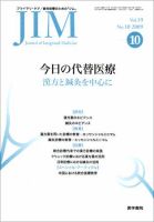 総合診療 Vol.19 No.10 表紙