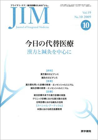 総合診療 Vol.19 No.10 (発売日2009年10月15日) 表紙