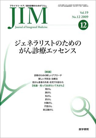 総合診療 Vol.19 No.12 (発売日2009年12月15日) 表紙