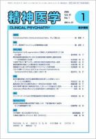 精神医学 Vol.51 No.1 表紙