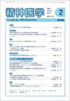 精神医学 Vol.51 No.2 表紙