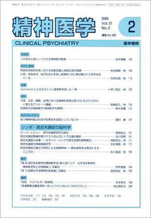 精神医学 Vol.51 No.2 (発売日2009年02月15日) 表紙