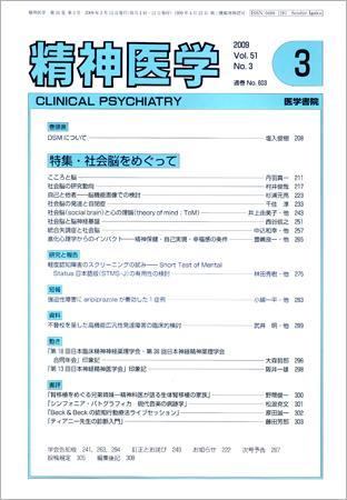 精神医学 Vol.51 No.3 (発売日2009年03月15日) | 雑誌/定期購読の予約