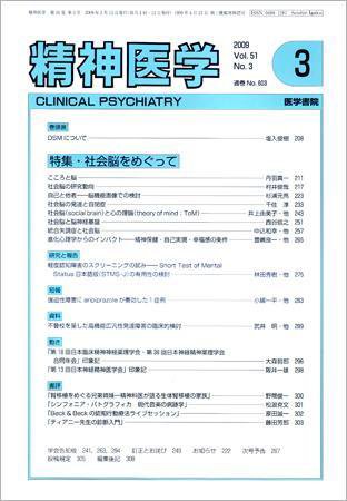 精神医学 Vol.51 No.3 (発売日2009年03月15日) 表紙