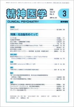 精神医学 Vol.51 No.3 (2009年03月15日発売) | 雑誌/定期購読の予約はFujisan