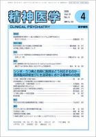 精神医学 Vol.51 No.4 表紙
