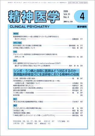 精神医学 Vol.51 No.4 (発売日2009年04月15日) 表紙