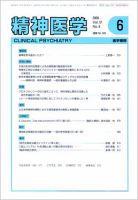 精神医学 Vol.51 No.6 表紙