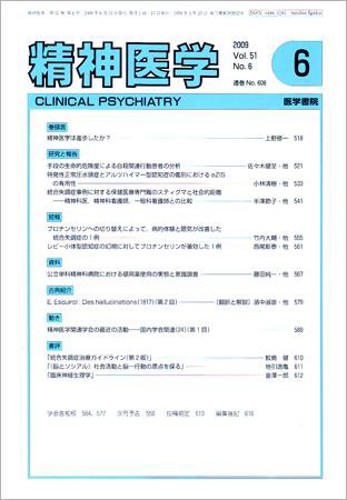 精神医学 Vol.51 No.6 (発売日2009年06月15日) 表紙