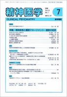 精神医学 Vol.51 No.7 表紙