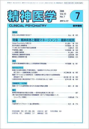 精神医学 Vol.51 No.7 (発売日2009年07月15日) 表紙