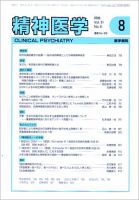 精神医学 Vol.51 No.8 表紙