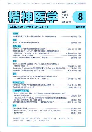 精神医学 Vol.51 No.8 (発売日2009年08月15日) 表紙
