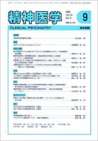 精神医学 Vol.51 No.9 表紙