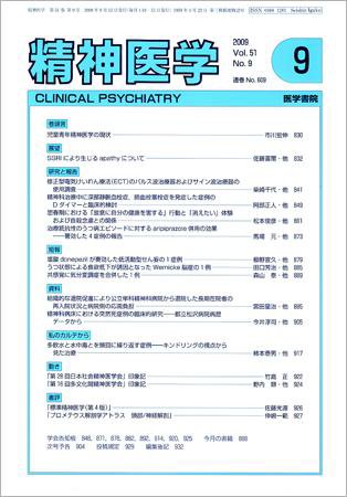 精神医学 Vol.51 No.9 (発売日2009年09月15日) 表紙