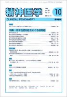 精神医学 Vol.51 No.10 表紙