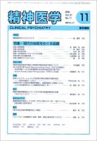 精神医学 Vol.51 No.11 表紙