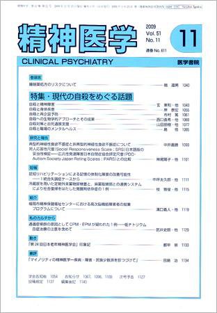 精神医学 Vol.51 No.11 (発売日2009年11月15日) 表紙