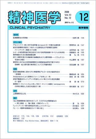 精神医学 Vol.51 No.12 (発売日2009年12月15日) 表紙