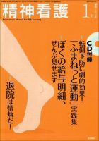 精神看護 Vol.12 No.1 (発売日2009年01月15日) 表紙