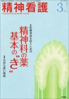 精神看護 Vol.12 No.2 表紙