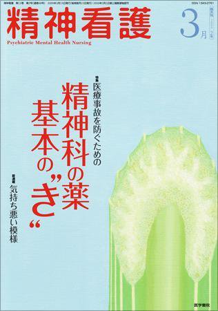精神看護 Vol.12 No.2 (発売日2009年03月15日) 表紙