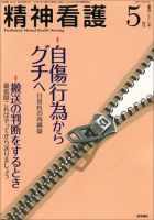 精神看護 Vol.12 No.3 表紙