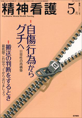 精神看護 Vol.12 No.3 (発売日2009年05月15日) 表紙