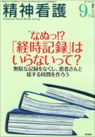 精神看護 Vol.12 No.5 表紙