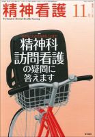精神看護 Vol.12 No.6 表紙