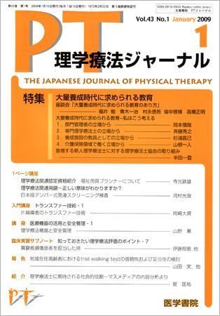 理学療法ジャーナル Vol 43 No 1 発売日2009年01月15日 雑誌 定期購読の予約はfujisan