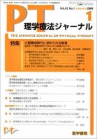 理学療法ジャーナル Vol.43 No.1 表紙