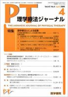 理学療法ジャーナル Vol.43 No.4 表紙