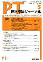 理学療法ジャーナル Vol.43 No.5 表紙