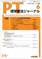 理学療法ジャーナル Vol.43 No.6 表紙