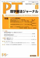 理学療法ジャーナル Vol.43 No.8 表紙