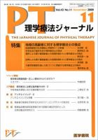 理学療法ジャーナルのバックナンバー (13ページ目 15件表示) | 雑誌/定期購読の予約はFujisan