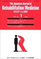 リハビリテーション医学 Vol.46 No.1 表紙