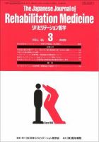 リハビリテーション医学 Vol.46 No.3 表紙