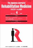 リハビリテーション医学 Vol.46 No.4 表紙