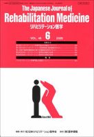 リハビリテーション医学 Vol.46 No.6 表紙