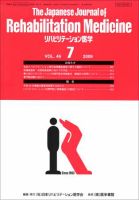リハビリテーション医学 Vol.46 No.7 表紙