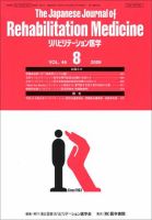 リハビリテーション医学 Vol.46 No.8 表紙